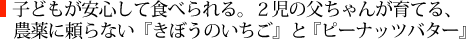 子どもが安心して食べられる。2児の父ちゃんが育てる農薬に頼らない「きぼうのいちご」 と「ピーナッツバター」